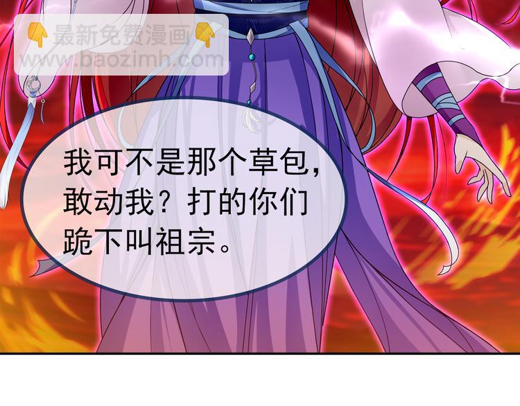 《魔君大人，夫人又暴走了！》序章 魔君追妻，玩转修真世界 第17页