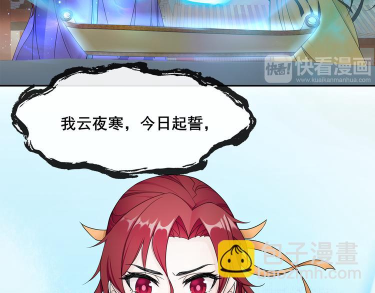 《魔君大人，夫人又暴走了！》序章 魔君追妻，玩转修真世界 第31页