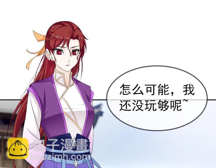 《魔君大人，夫人又暴走了！》序章 魔君追妻，玩转修真世界 第36页