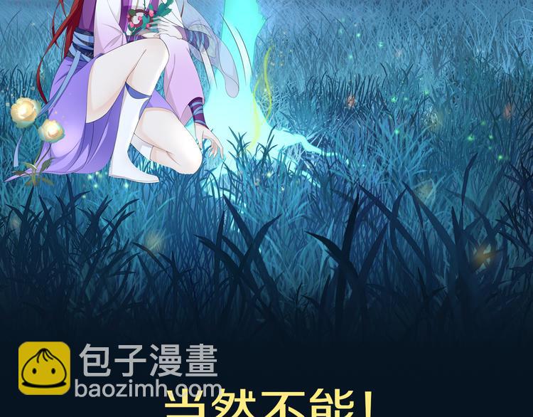 《魔君大人，夫人又暴走了！》序章 魔君追妻，玩转修真世界 第3页