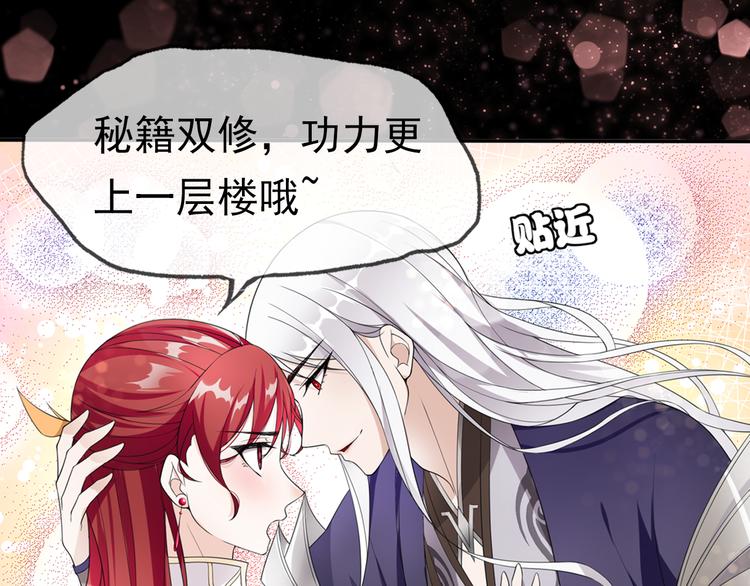 《魔君大人，夫人又暴走了！》序章 魔君追妻，玩转修真世界 第48页