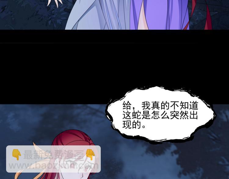 《魔君大人，夫人又暴走了！》第7话 别插手！ 第16页