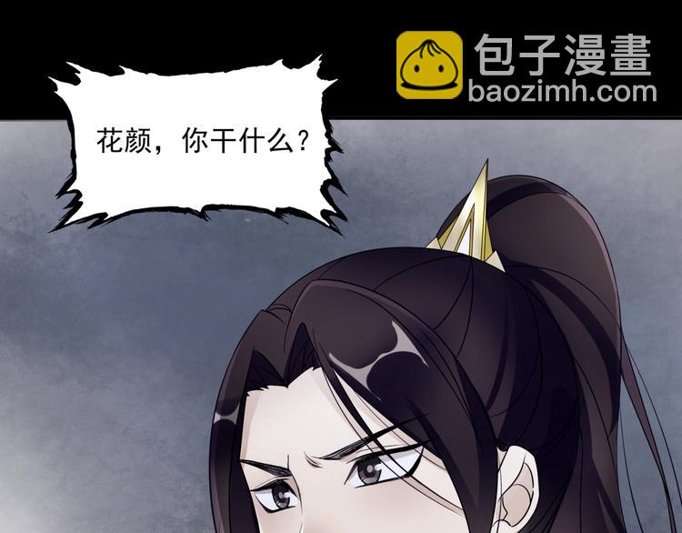 《魔君大人，夫人又暴走了！》第7话 别插手！ 第27页