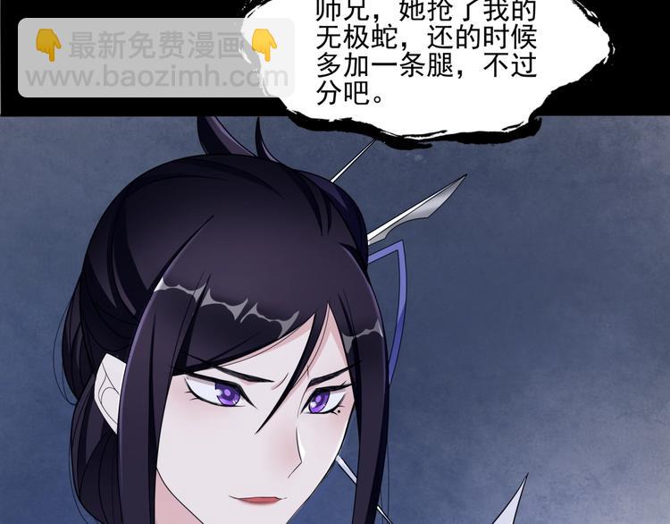 《魔君大人，夫人又暴走了！》第7话 别插手！ 第29页