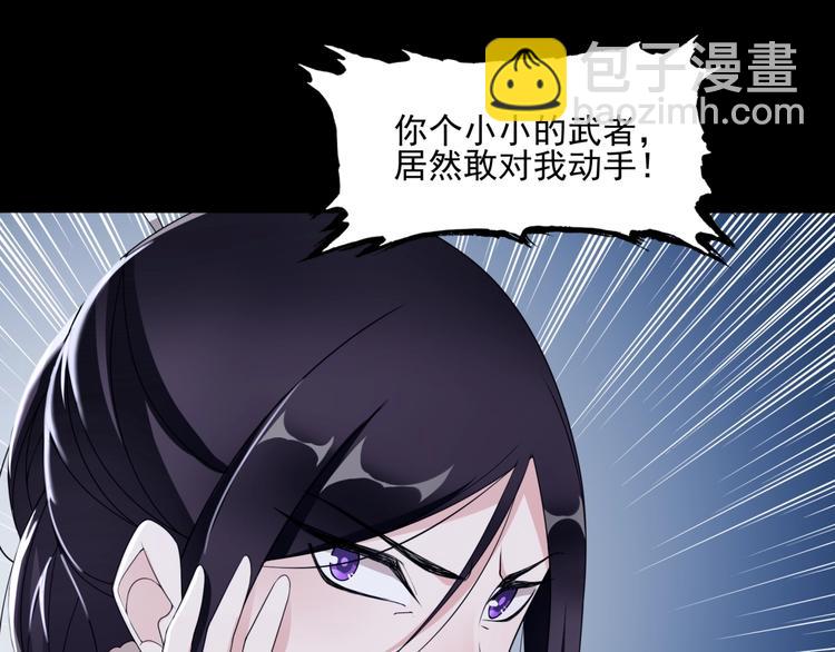 《魔君大人，夫人又暴走了！》第7话 别插手！ 第41页