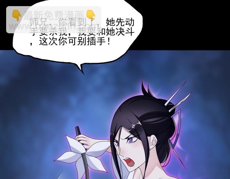 《魔君大人，夫人又暴走了！》第7话 别插手！ 第43页