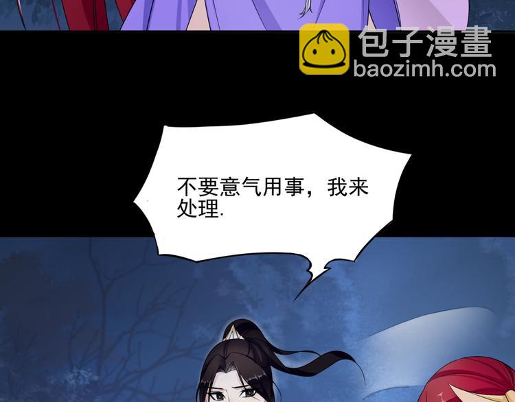 《魔君大人，夫人又暴走了！》第7话 别插手！ 第48页