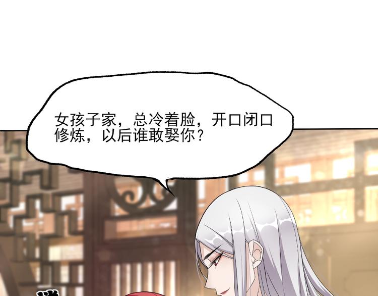 《魔君大人，夫人又暴走了！》第4话 少动手动脚的！ 第26页
