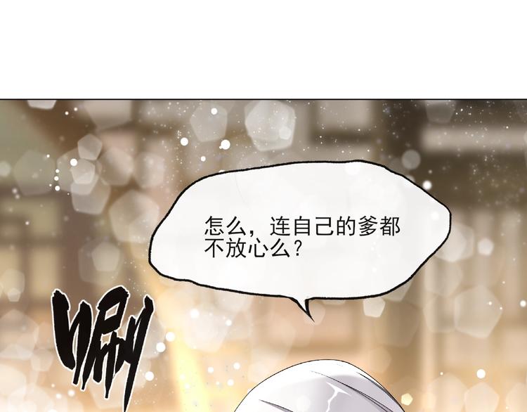 《魔君大人，夫人又暴走了！》第4话 少动手动脚的！ 第5页