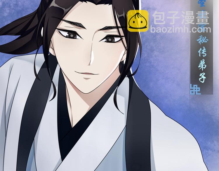 《魔君大人，夫人又暴走了！》第6话 温润公子 第19页