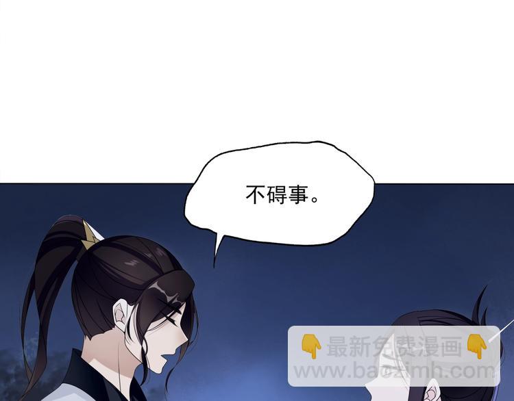 《魔君大人，夫人又暴走了！》第6话 温润公子 第33页
