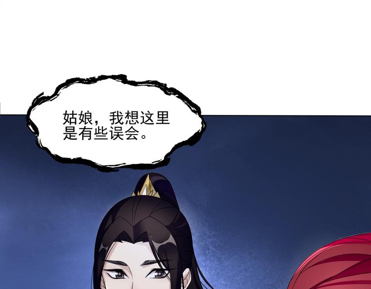 《魔君大人，夫人又暴走了！》第6话 温润公子 第35页