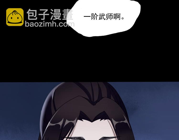 《魔君大人，夫人又暴走了！》第6话 温润公子 第44页