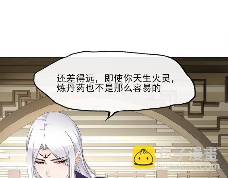 《魔君大人，夫人又暴走了！》第5话 不是一般执着 第13页
