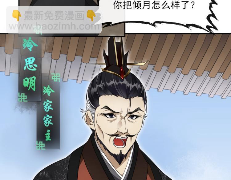 《魔君大人，夫人又暴走了！》第5话 不是一般执着 第44页