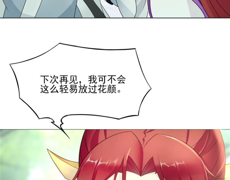 《魔君大人，夫人又暴走了！》第8话 性感蜕变 第16页