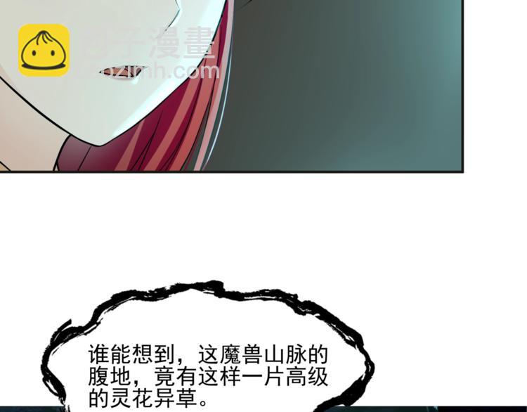 《魔君大人，夫人又暴走了！》第8话 性感蜕变 第28页