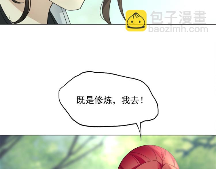 《魔君大人，夫人又暴走了！》第8话 性感蜕变 第8页