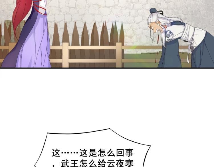 《魔君大人，夫人又暴走了！》第10话 实力碾压 第26页