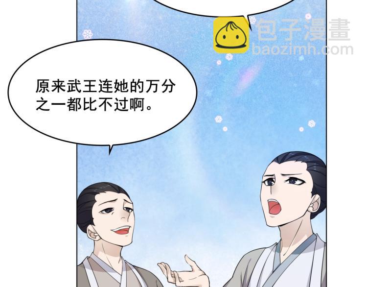 《魔君大人，夫人又暴走了！》第11话 渣男vs贱女 第27页
