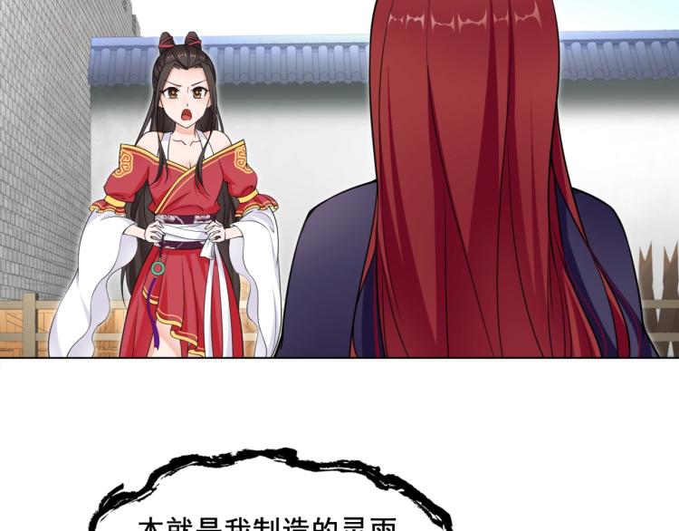 《魔君大人，夫人又暴走了！》第11话 渣男vs贱女 第42页