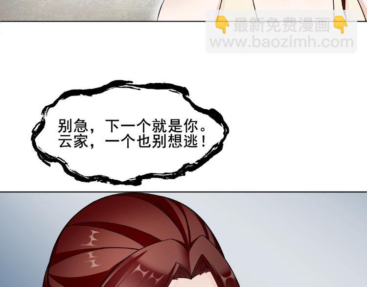 《魔君大人，夫人又暴走了！》第9话 我要惩罚你 第44页
