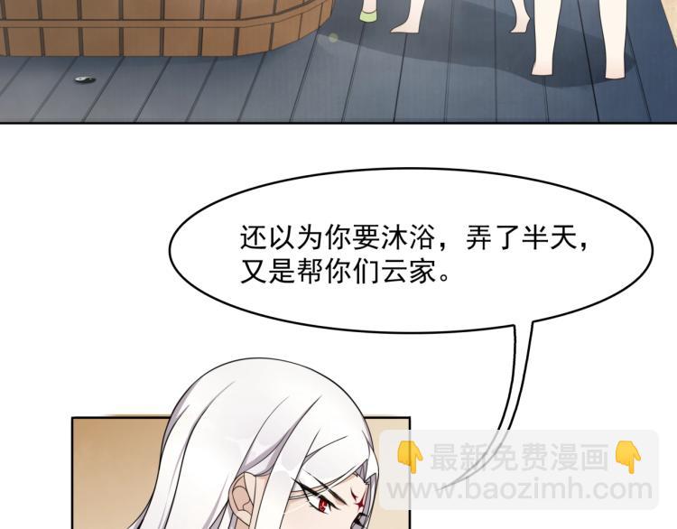 《魔君大人，夫人又暴走了！》第15话 不是你要洗？ 第25页