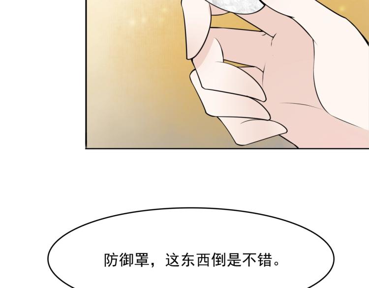 《魔君大人，夫人又暴走了！》第15话 不是你要洗？ 第30页