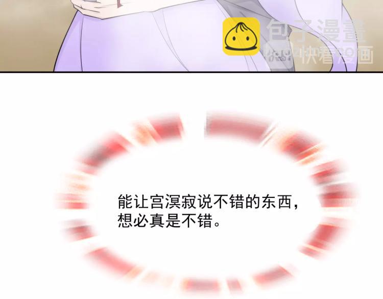 《魔君大人，夫人又暴走了！》第15话 不是你要洗？ 第33页