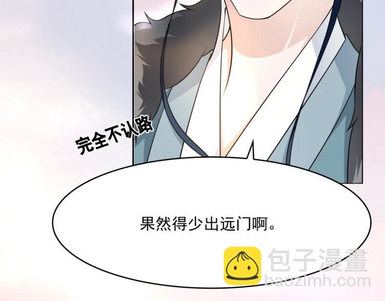 《魔君大人，夫人又暴走了！》第15话 不是你要洗？ 第45页