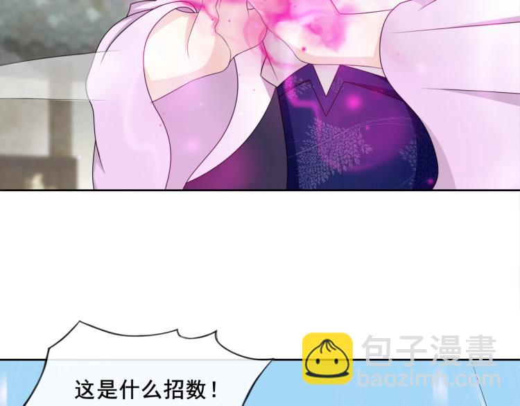 《魔君大人，夫人又暴走了！》第12话 夫人魔化了？ 第14页