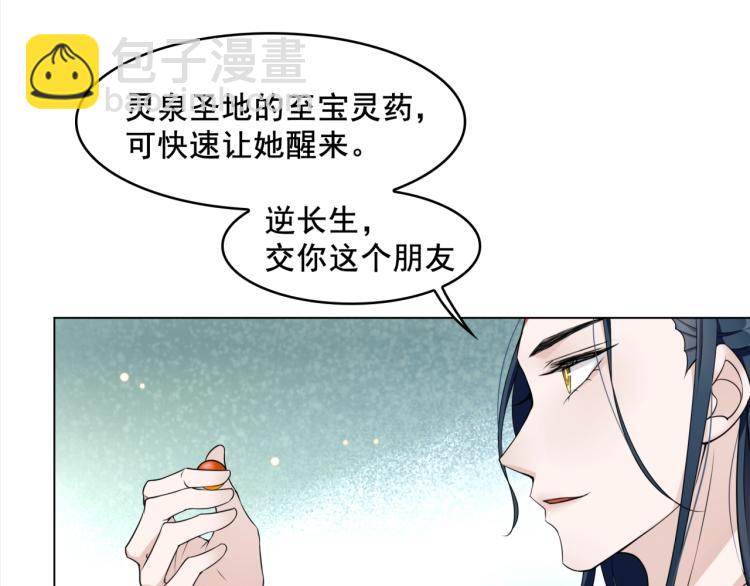 《魔君大人，夫人又暴走了！》第13话 魔君的喂药方式 第48页