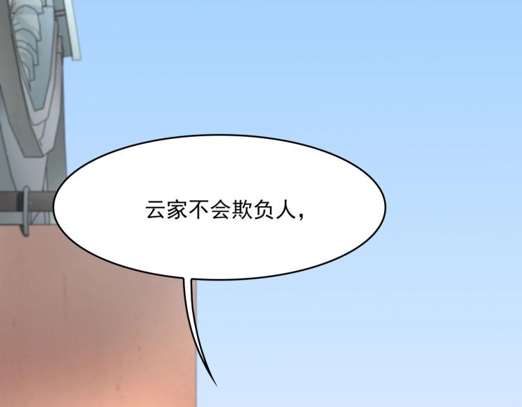 《魔君大人，夫人又暴走了！》第14话 灵草沐浴的奇效 第25页