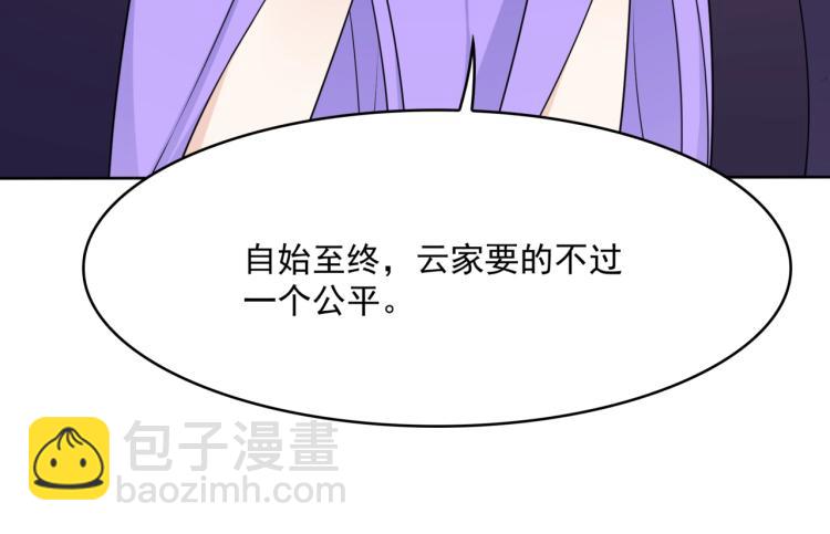 《魔君大人，夫人又暴走了！》第14话 灵草沐浴的奇效 第28页