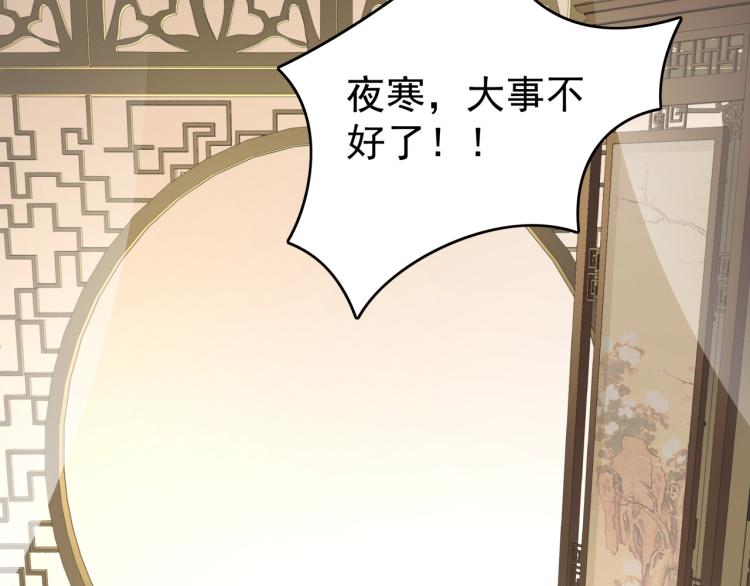 《魔君大人，夫人又暴走了！》第16话 我的小懒猫 第47页