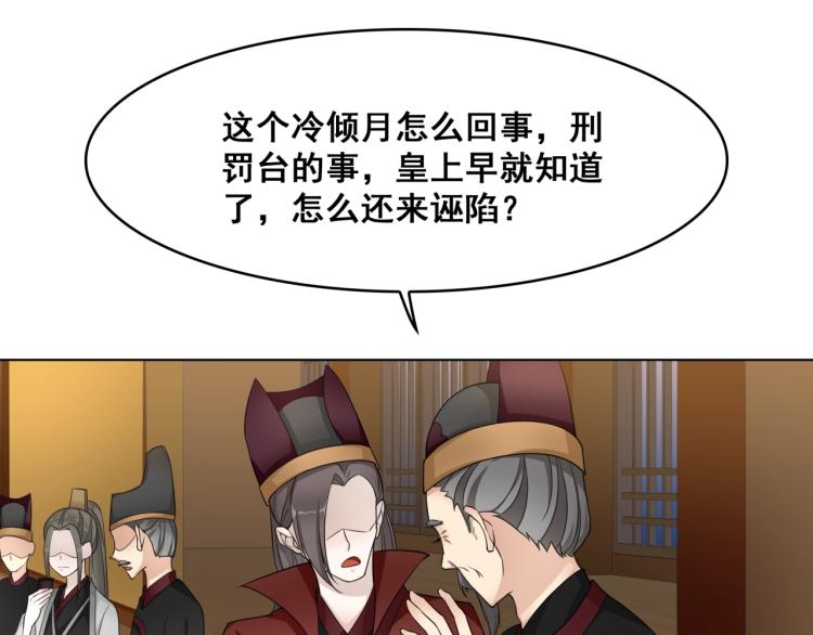《魔君大人，夫人又暴走了！》第18话 自作自受！ 第11页