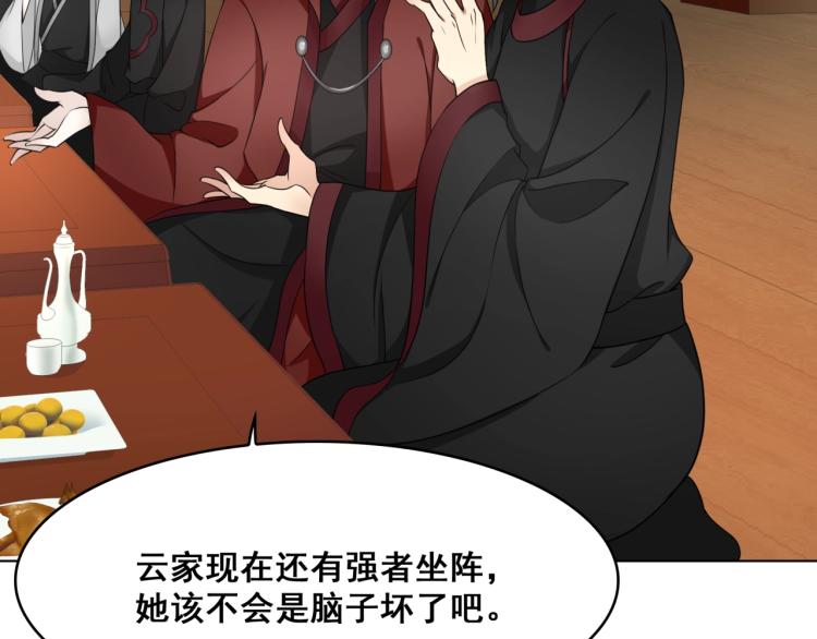 《魔君大人，夫人又暴走了！》第18话 自作自受！ 第12页