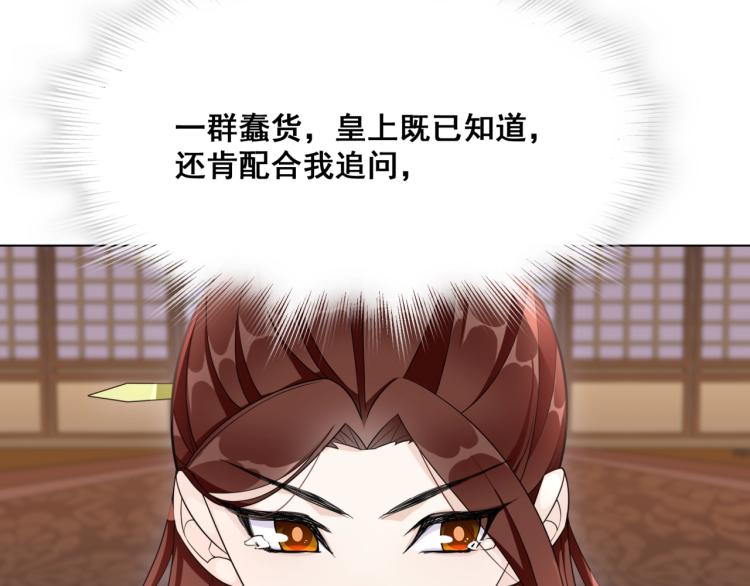 《魔君大人，夫人又暴走了！》第18话 自作自受！ 第14页