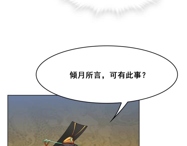 《魔君大人，夫人又暴走了！》第18话 自作自受！ 第16页