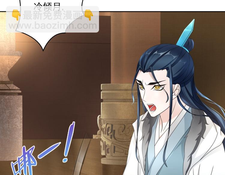 《魔君大人，夫人又暴走了！》第18话 自作自受！ 第25页