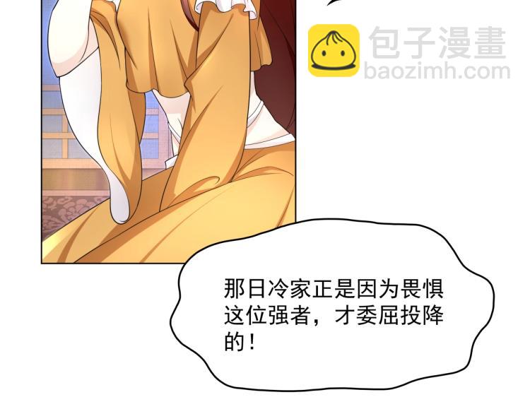 《魔君大人，夫人又暴走了！》第18话 自作自受！ 第28页