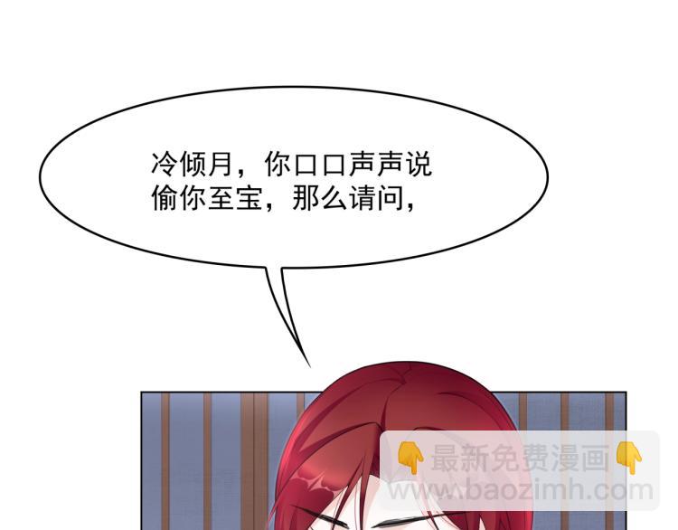 《魔君大人，夫人又暴走了！》第18话 自作自受！ 第29页