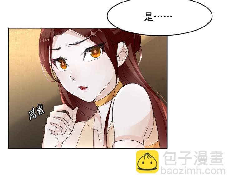 《魔君大人，夫人又暴走了！》第18话 自作自受！ 第32页