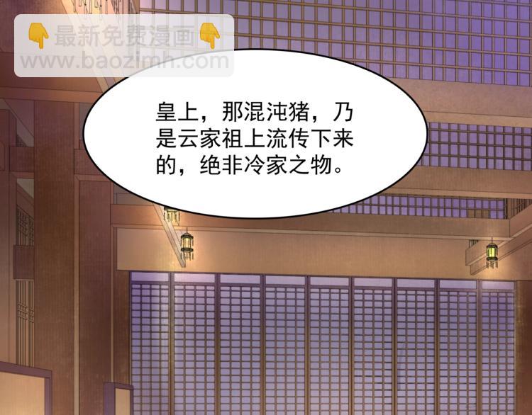 《魔君大人，夫人又暴走了！》第18话 自作自受！ 第38页