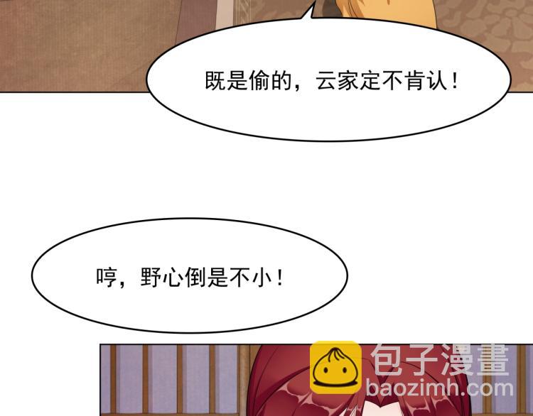 《魔君大人，夫人又暴走了！》第18话 自作自受！ 第40页