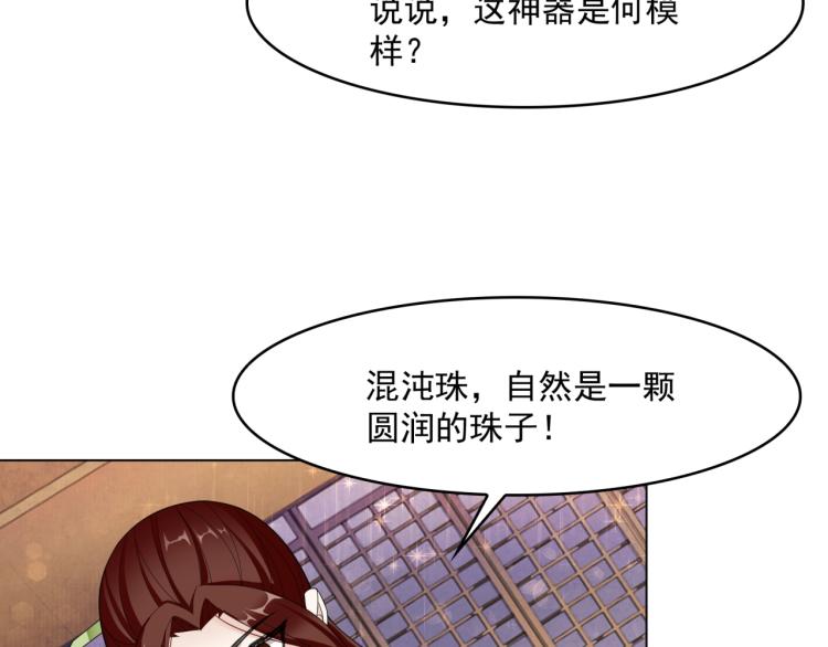 《魔君大人，夫人又暴走了！》第18话 自作自受！ 第42页