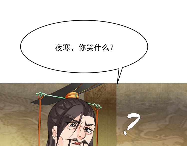 《魔君大人，夫人又暴走了！》第18话 自作自受！ 第46页