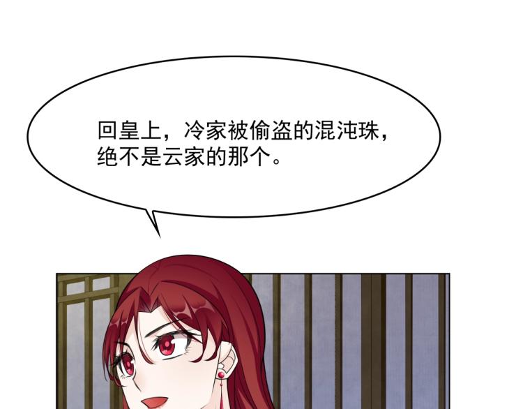 《魔君大人，夫人又暴走了！》第18话 自作自受！ 第49页