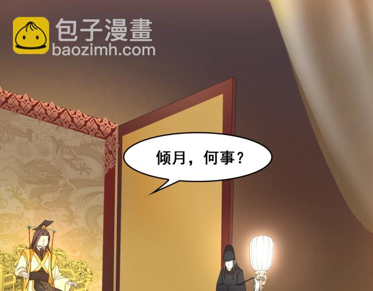 《魔君大人，夫人又暴走了！》第18话 自作自受！ 第5页