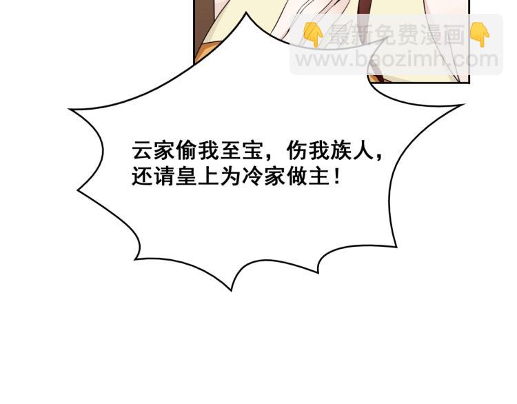 《魔君大人，夫人又暴走了！》第18话 自作自受！ 第8页
